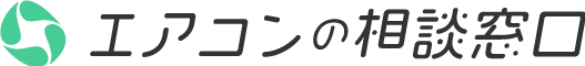 寝屋川市で業務用エアコンの定期点検、取り付け修理の相談なら「エアコンの相談窓口」へ